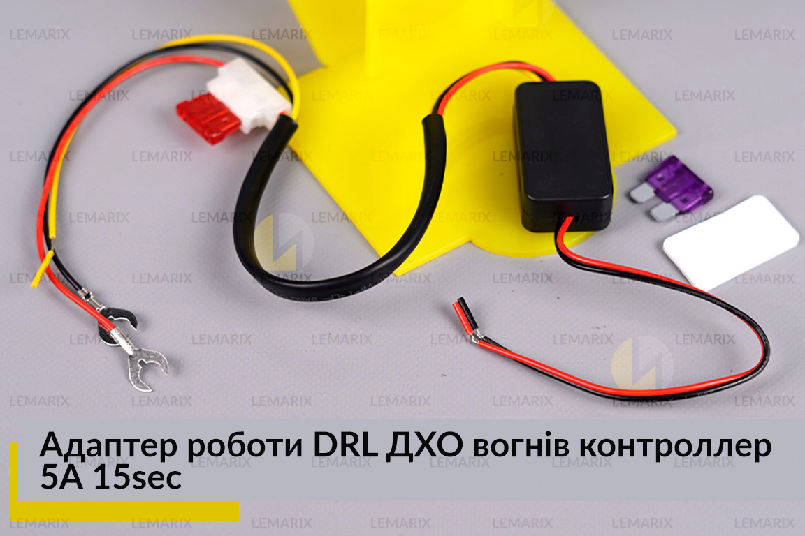 Адаптер роботи DRL ДХО вогнів контроллер 5А 15sec