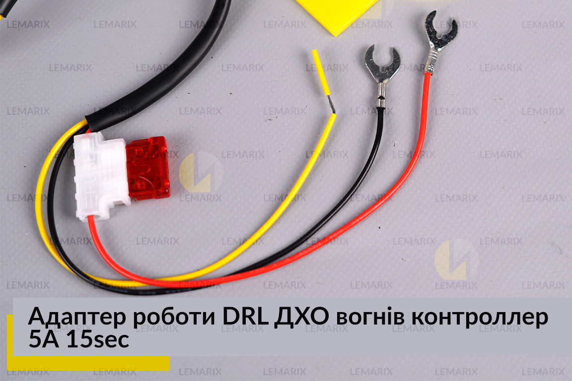 Адаптер роботи DRL ДХО вогнів контроллер 5А 15sec