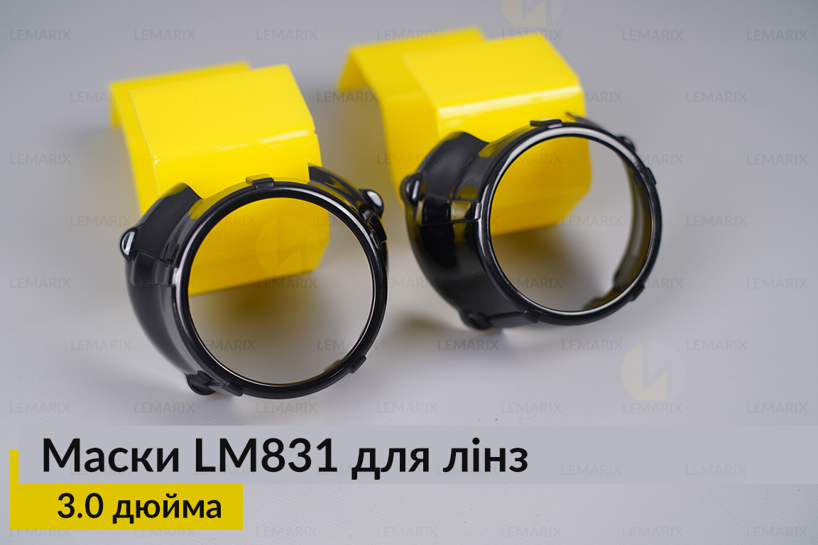 Маски LM831 для лінз авто 3.0 дюйма Black