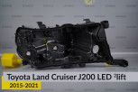 Корпус фари Toyota Land Cruiser J200 LED (2015-2021) 2 рест правий