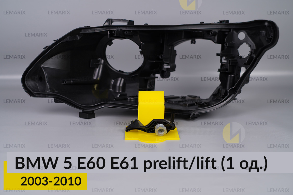 Ремкомплект кріплення корпуса фар BMW 5 E60 E61 (2003-2010) дорест/рест лівий – 1 од.