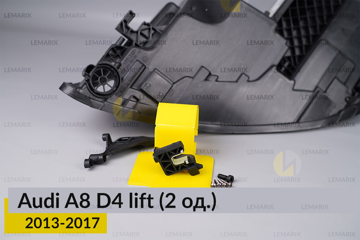 Ремкомплект крепления корпуса фар Audi A8 D4 (2013-2017) рест правый – 2 ед.