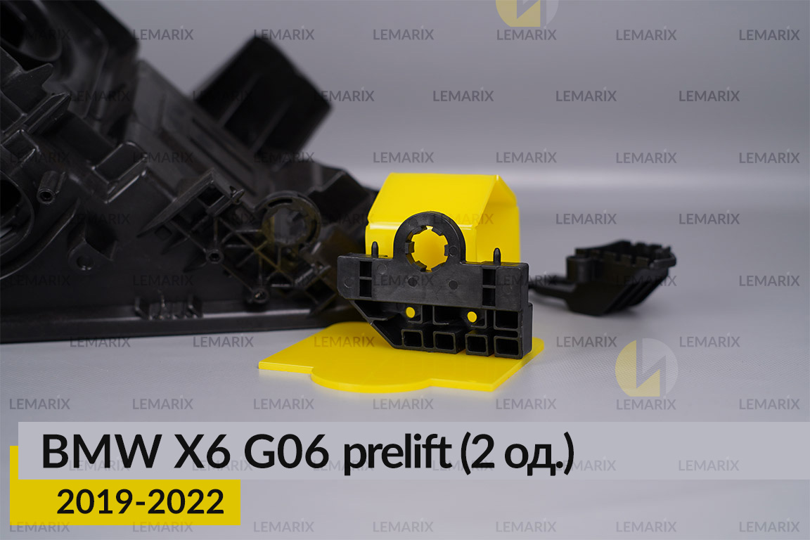 Ремкомплект кріплення корпуса фар BMW X6 G06 (2019-2022) дорест правий – 2 од.