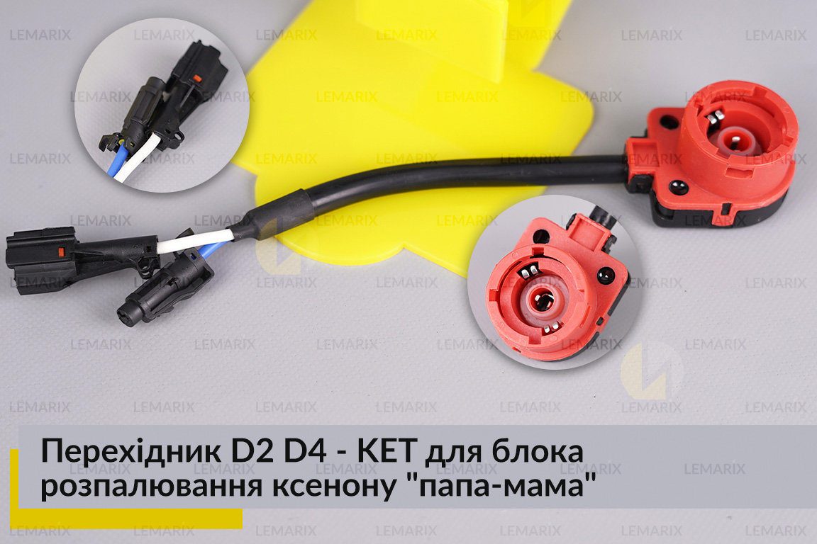 Перехідник D2 D4 - KET для блока розпалювання ксенону 