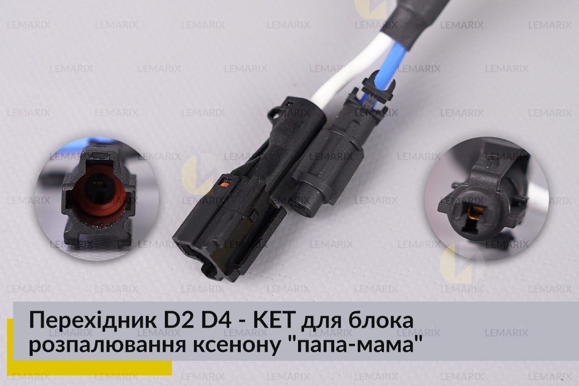 Перехідник D2 D4 - KET для блока розпалювання ксенону 