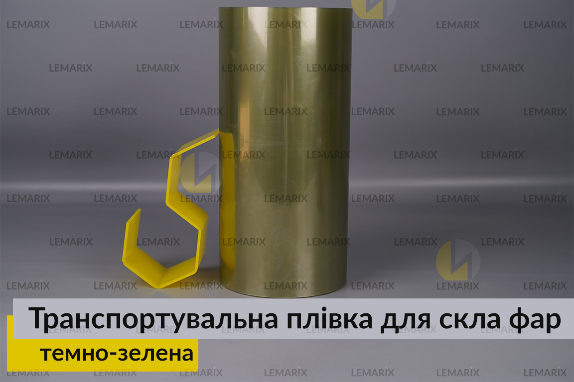 Транспортувальна плівка для скла фар темно-зелена