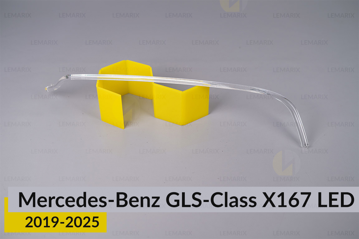 Світловод фари Mercedes-Benz GLS-Class X167 LED (2019-2025) правий