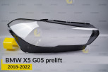 Скло фари BMW X5 G05 (2018-2022) дорест праве