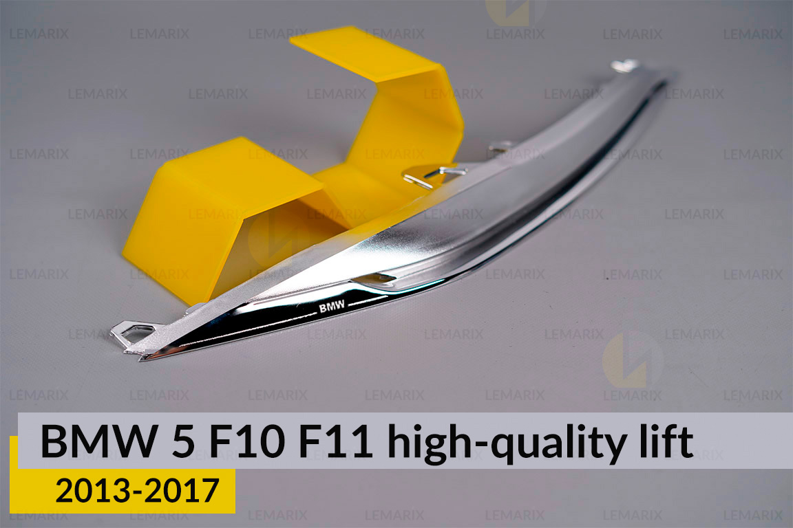 Хромована декоративна ріснічка маска верхня BMW 5 F10 F11 HQ (2013-2017) рест права