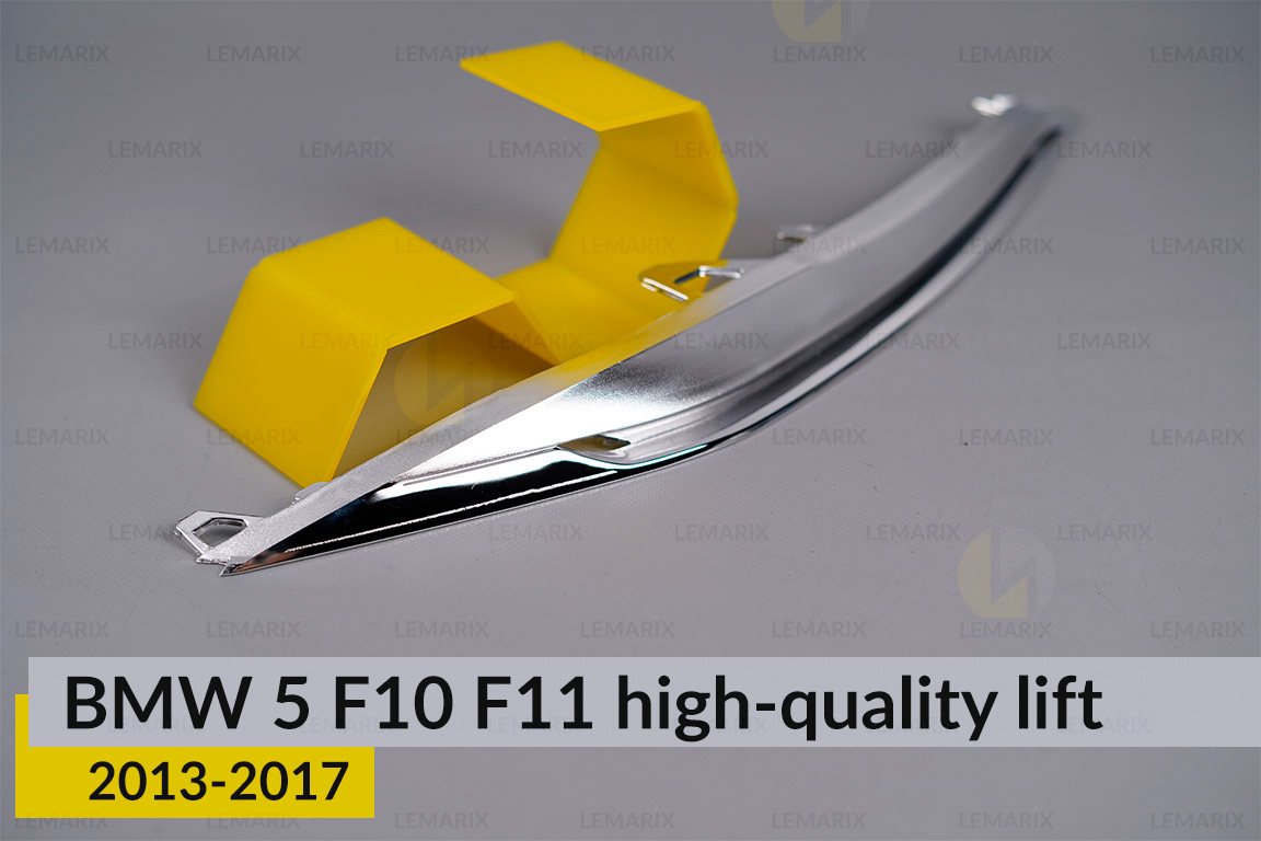 Хромована декоративна ріснічка маска верхня BMW 5 F10 F11 HQ (2013-2017) рест права