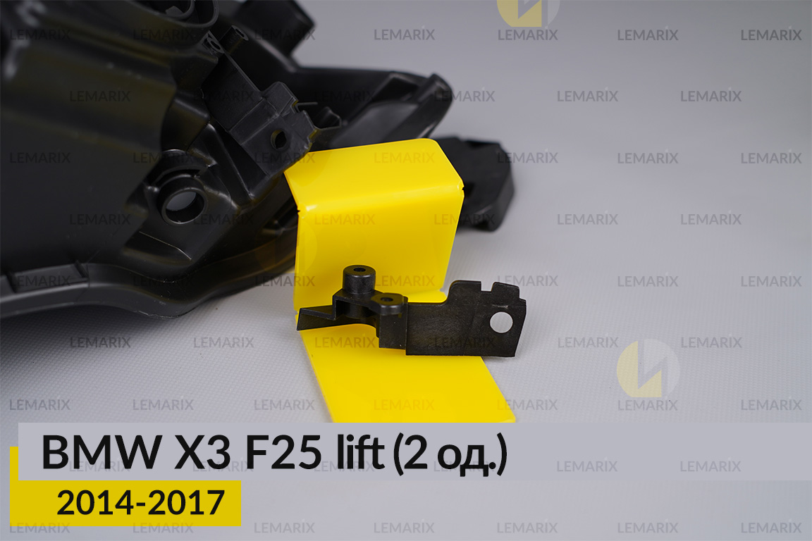Ремкомплект кріплення корпуса фар BMW X3 F25 (2014-2017) рест лівий – 2 од.