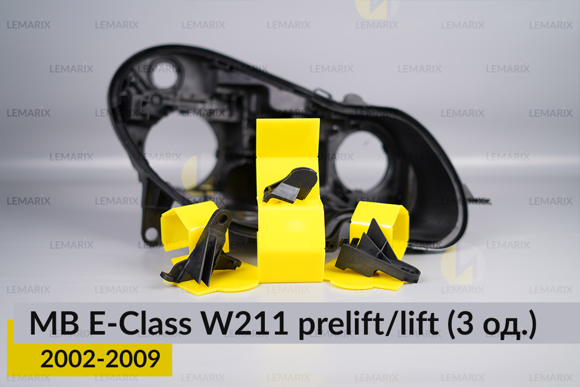 Ремкомплект кріплення корпуса фар Mercedes-Benz E-Class W211 (2002-2009) дорест/рест правий – 3 од.