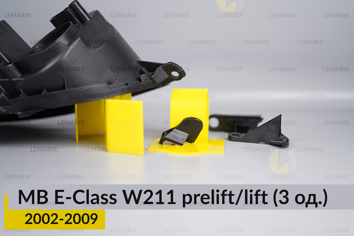 Ремкомплект кріплення корпуса фар Mercedes-Benz E-Class W211 (2002-2009) дорест/рест правий – 3 од.