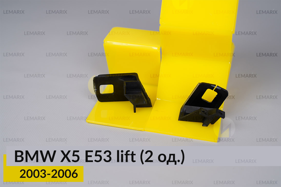 Ремкомплект кріплення корпуса фар BMW X5 E53 (2003-2006) рест правий – 2 од.