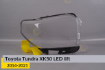 Скло фари Toyota Tundra XK50 LED (2014-2021) рест праве