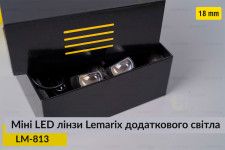 Міні LED лінзи 18 mm Lemarix 813 додаткового світла