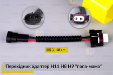 Перехідник адаптер H11 H8 H9 