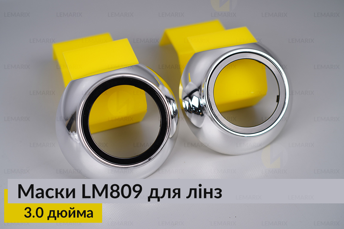 Маски LM809 для лінз авто 3.0 дюйма Chrome