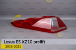 Скло заднього ліхтаря зовнішнє в крилі Lexus ES XZ10 (2018-2021) дорест ліве