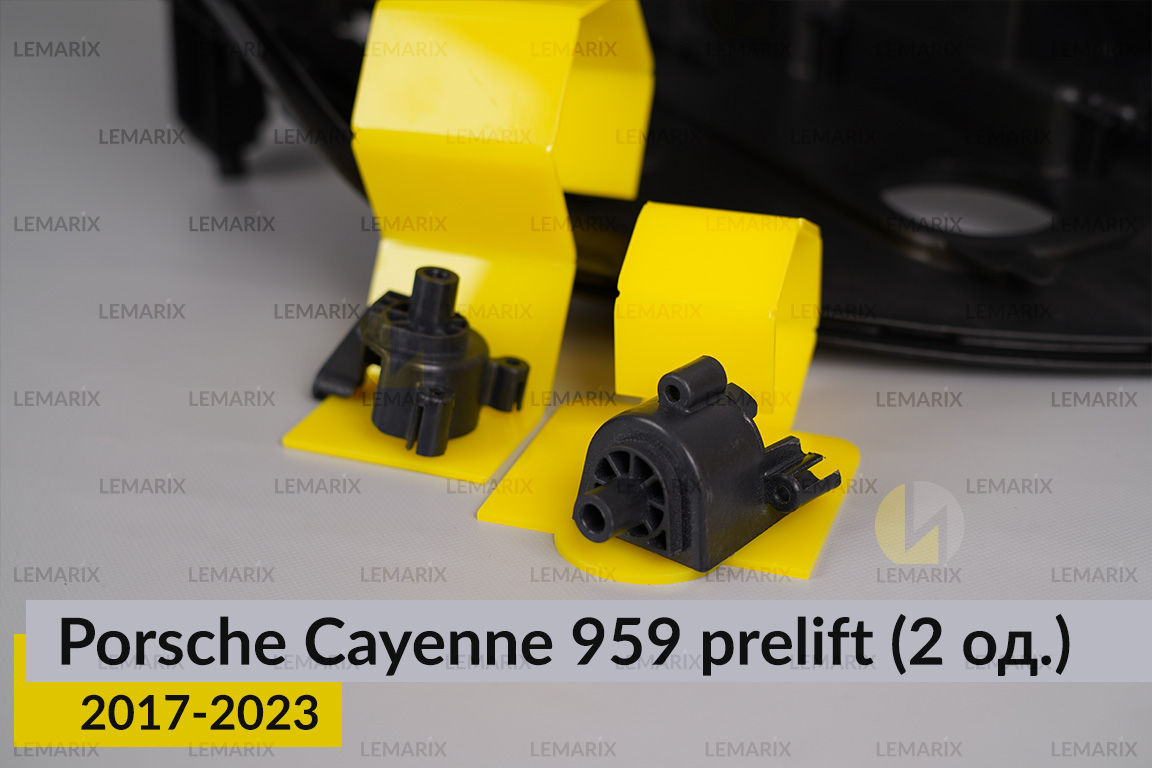 Ремкомплект кріплення корпуса фар Porsche Cayenne 959 (2017-2023) дорест правий – 2 од.