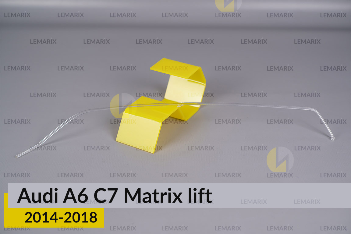 Світловод фари Audi A6 C7 Matrix (2014-2018) рест внутрішній правий