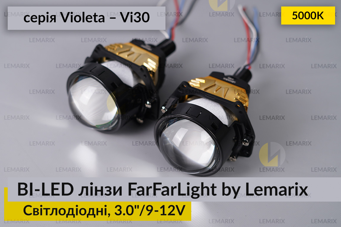 Світлодіодні BI-LED лінзи FarFarLight by Lemarix серії Violeta – Vi30