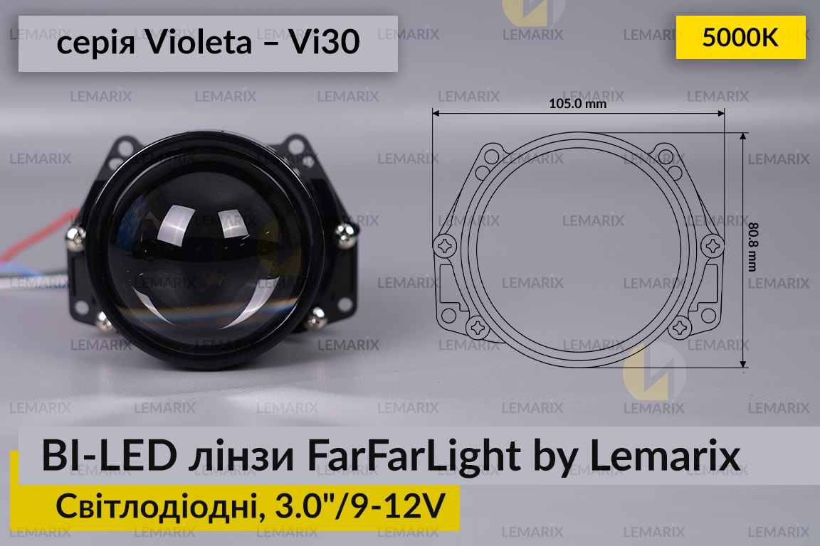 Світлодіодні BI-LED лінзи FarFarLight by Lemarix серії Violeta – Vi30