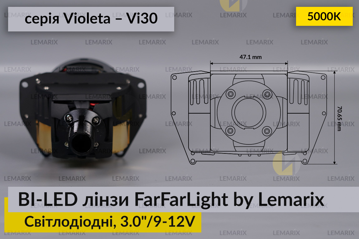Світлодіодні BI-LED лінзи FarFarLight by Lemarix серії Violeta – Vi30