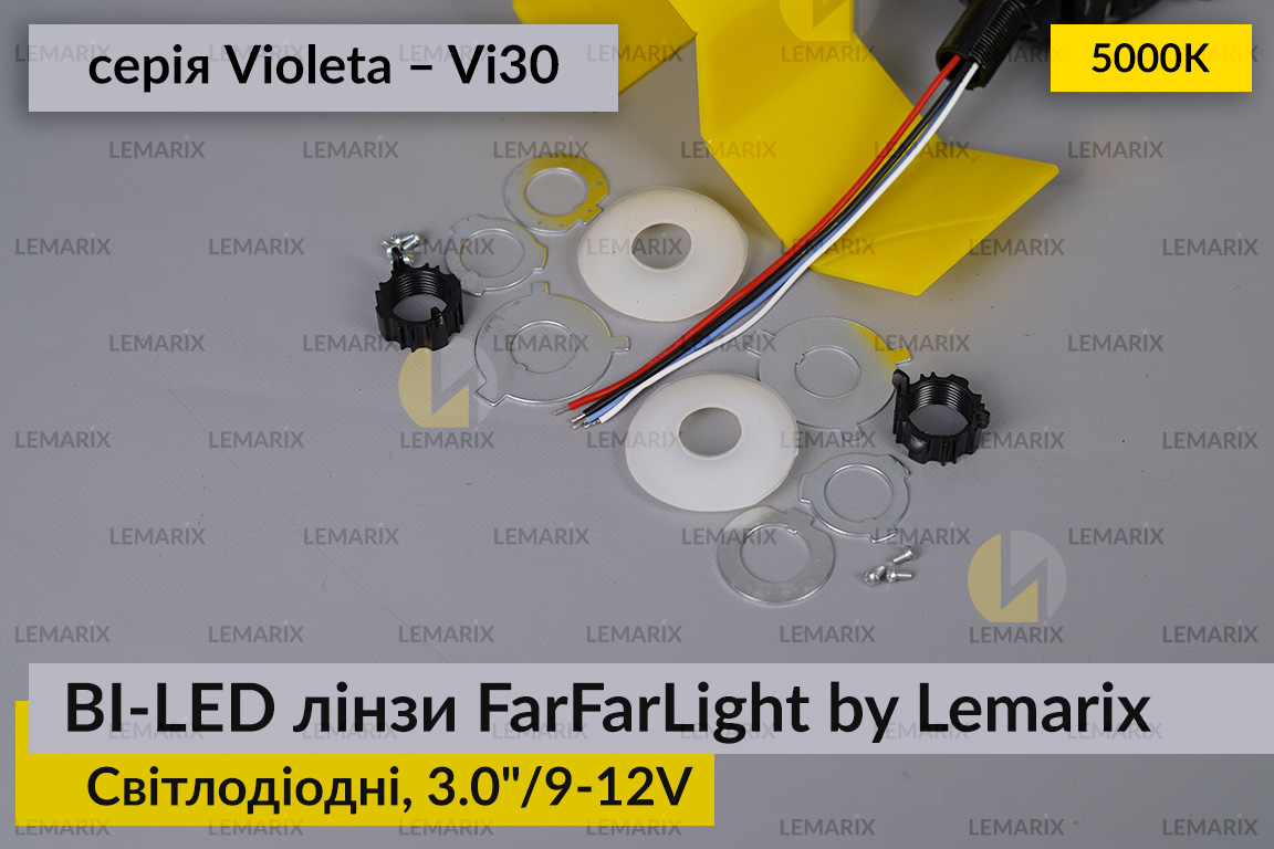 Світлодіодні BI-LED лінзи FarFarLight by Lemarix серії Violeta – Vi30