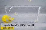 Скло фари Toyota Tundra XK50 (2006-2013) дорест праве