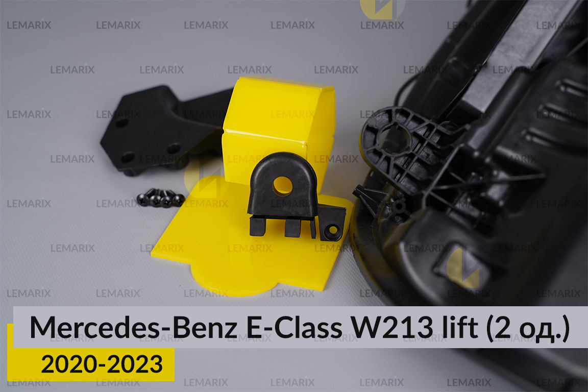 Ремкомплект кріплення корпуса фар Mercedes-Benz E-Class W213 (2020-2023) рест правий – 2 од.