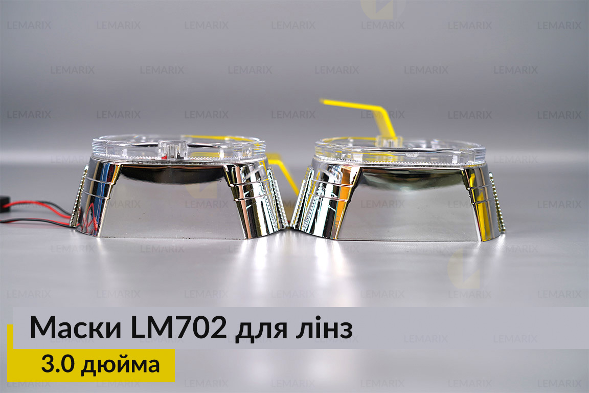 Маски LM702 LED W для лінз авто 3.0 дюйма Chrome (2 шт.)