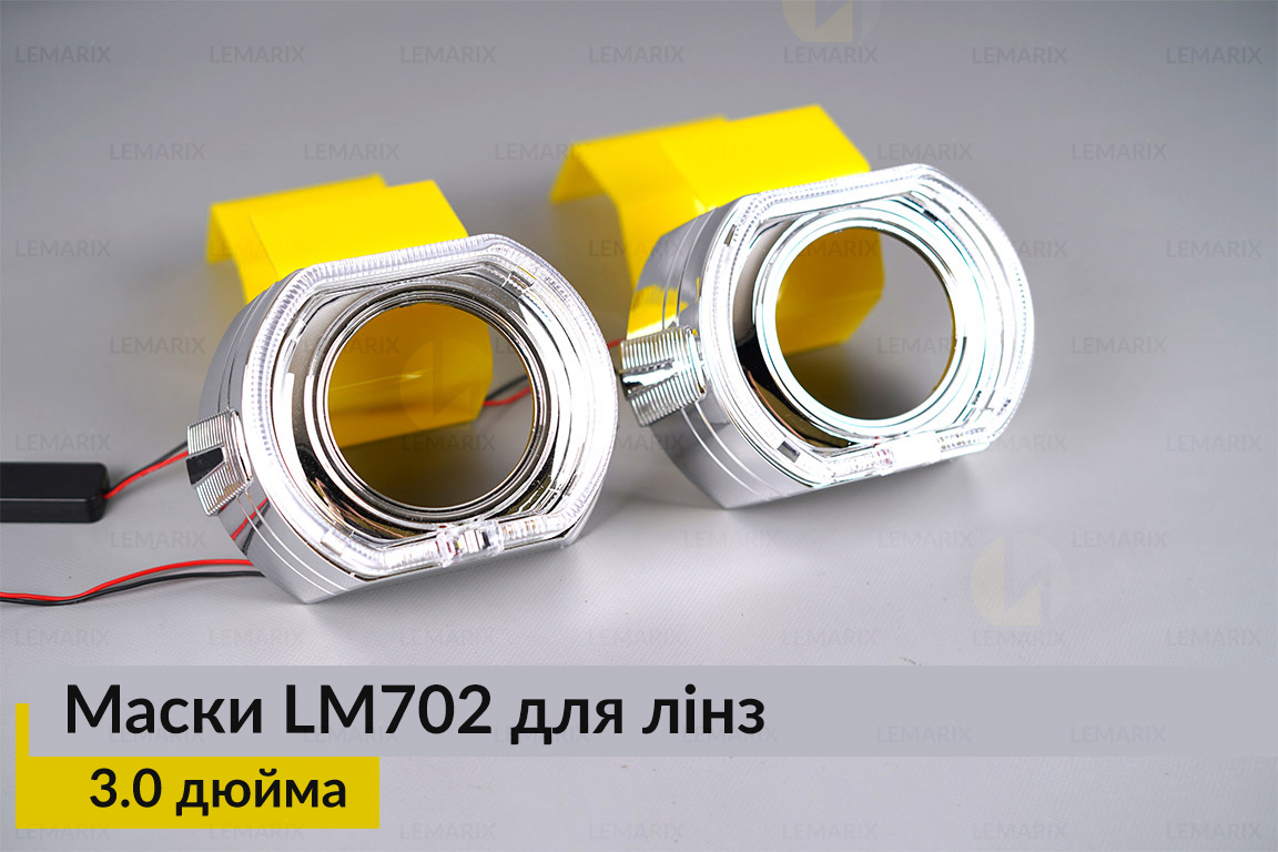 Маски LM702 LED W для лінз авто 3.0 дюйма Chrome (2 шт.)