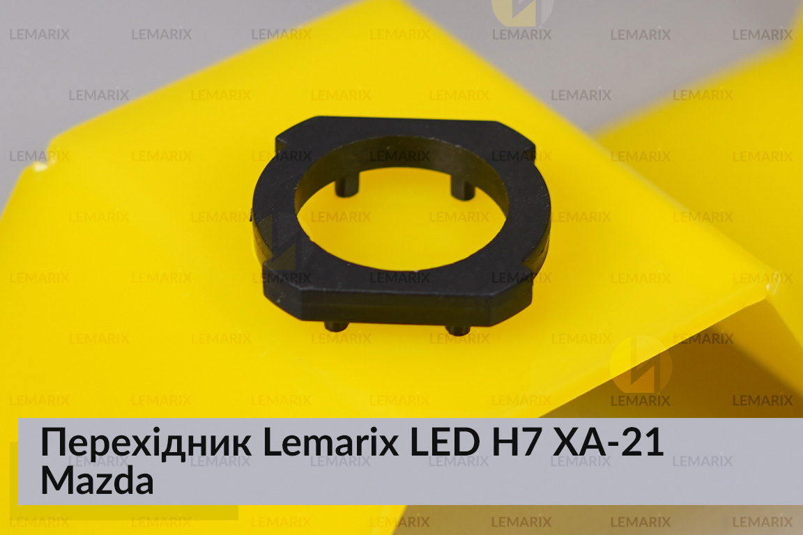 Перехідник Lemarix LED H7 XA-21 Mazda