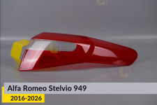 Скло заднього ліхтаря Alfa Romeo Stelvio 949 (2016-2026) праве
