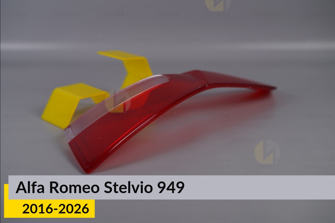 Скло заднього ліхтаря Alfa Romeo Stelvio 949 (2016-2026) праве