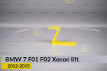 Світловод фари BMW 7 F01 F02 Xenon (2012-2015) рест правий