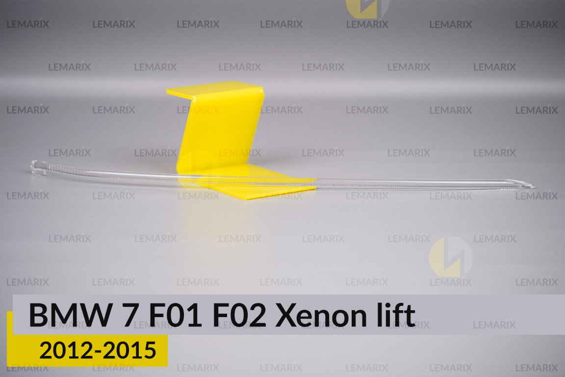 Світловод фари BMW 7 F01 F02 Xenon (2012-2015) рест правий