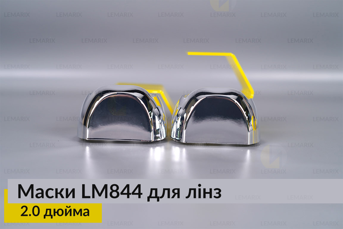 Маски LM844 для лінз авто 2.0 дюйма Chrome (2 шт.)
