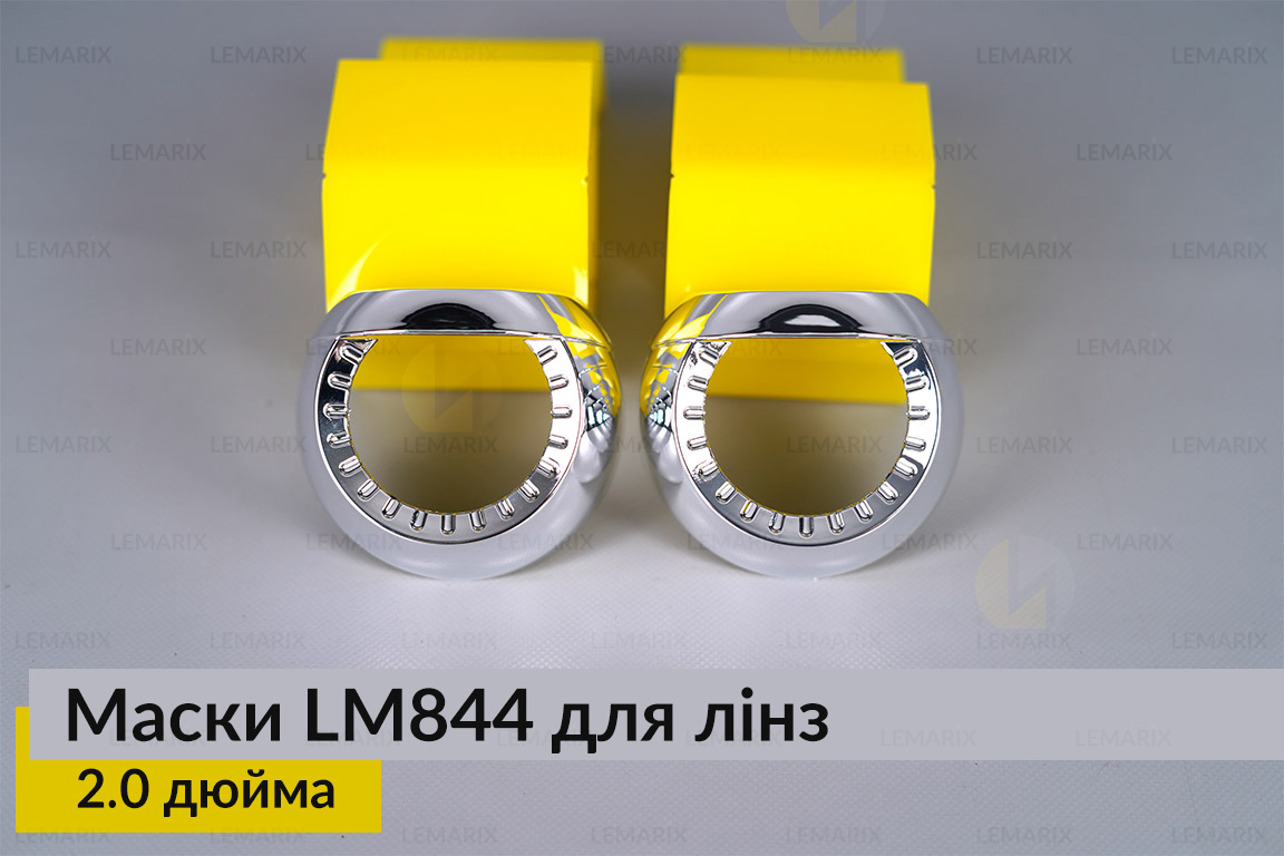 Маски LM844 для лінз авто 2.0 дюйма Chrome (2 шт.)