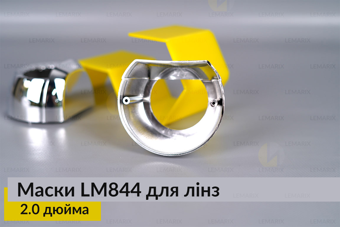 Маски LM844 для лінз авто 2.0 дюйма Chrome (2 шт.)