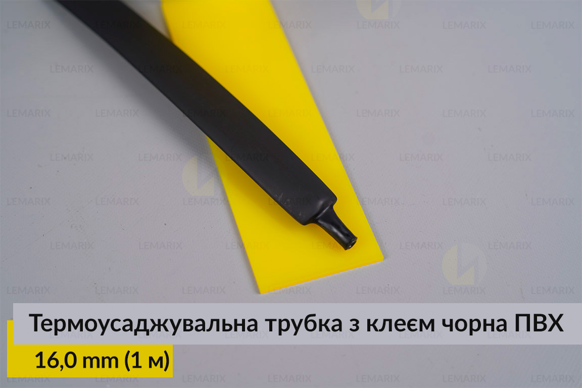 Термоусаджувальна трубка з клеєм чорна ПВХ PVC 16,0 мм (1 м)