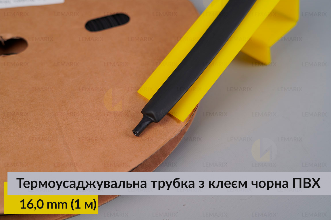 Термоусаджувальна трубка з клеєм чорна ПВХ PVC 16,0 мм (1 м)