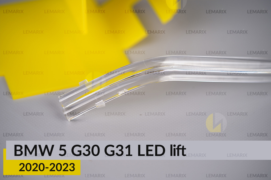 Світловод фари BMW 5 G30 G31 LED (2020-2023) рест короткий зовнішній Icon Light правий