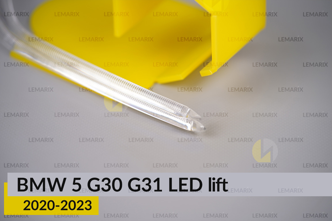 Світловод фари BMW 5 G30 G31 LED (2020-2023) рест короткий зовнішній Icon Light правий