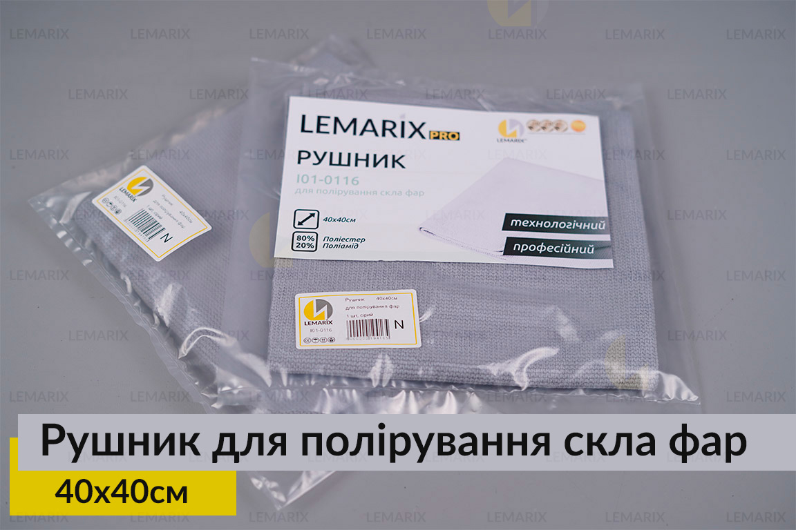Рушник для полірування скла фар Lemarix MT2 сірий (40х40 см)