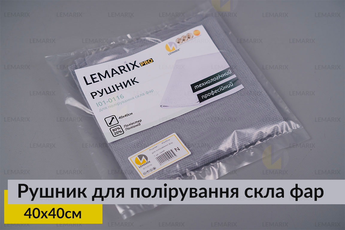 Рушник для полірування скла фар Lemarix MT2 сірий (40х40 см)