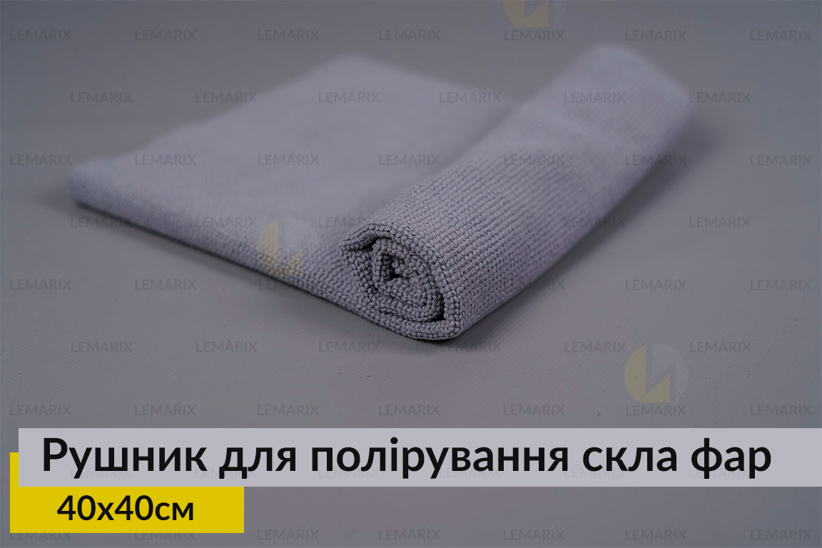 Рушник для полірування скла фар Lemarix MT2 сірий (40х40 см)