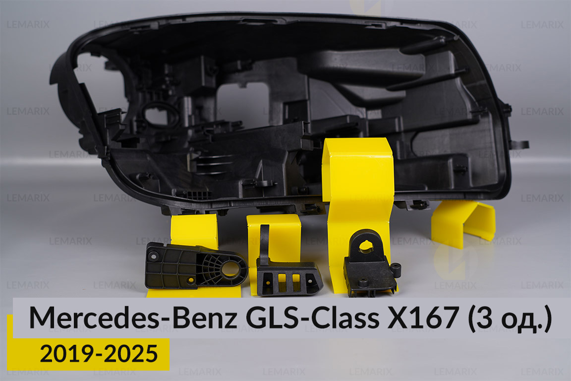 Ремкомплект кріплення корпуса фар Mercedes-Benz GLS-Class X167 (2019-2025) правий – 3 од.