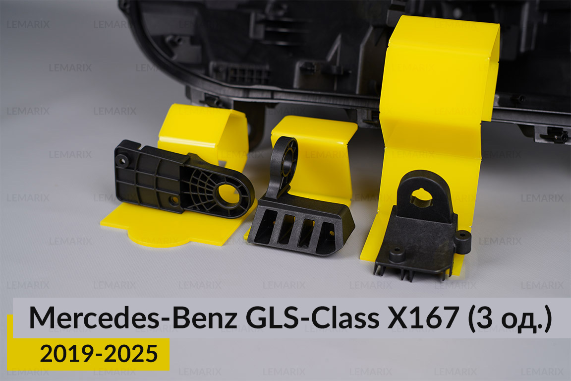 Ремкомплект кріплення корпуса фар Mercedes-Benz GLS-Class X167 (2019-2025) правий – 3 од.